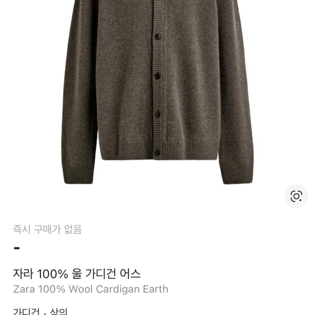 자라 오리지널 울가디건m