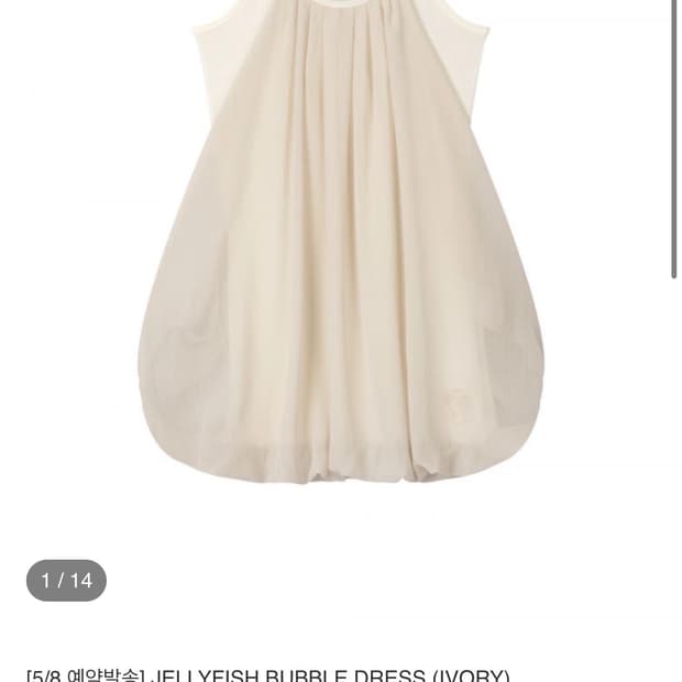 어스지구 JELLYFISH BUBBLE DRESS (IVORY) 