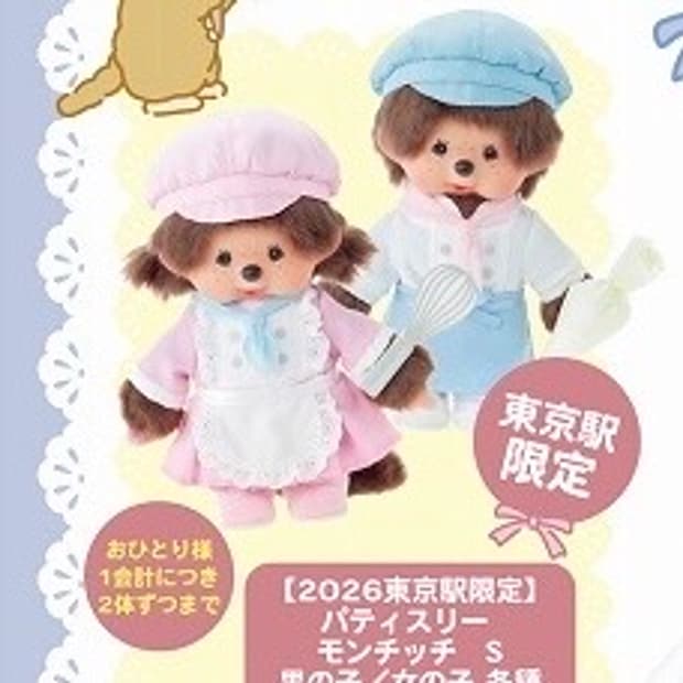 몬치치 도쿄 팝업 한정 스위트슈가 파티쉐 파티시에 몬치치세트