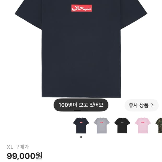 슈프림 아라빅 티셔츠 xl