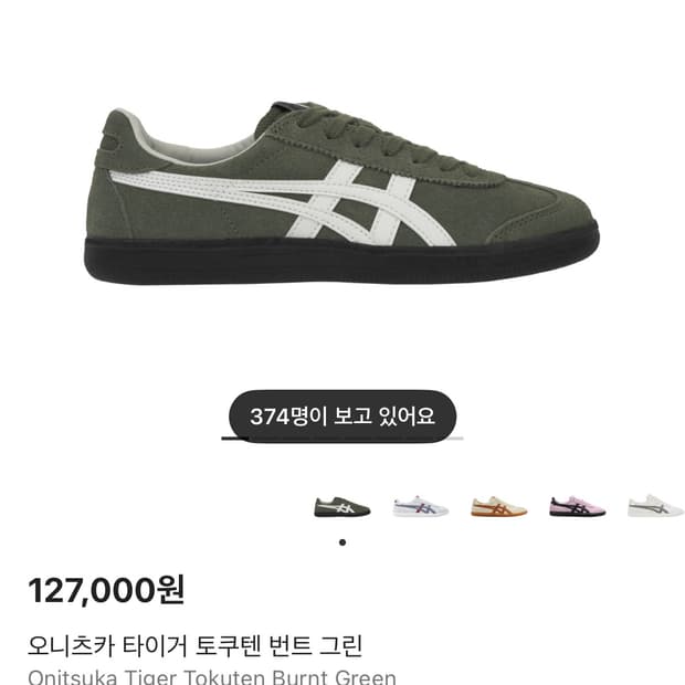 오니츠카타이거 토쿠텐 번트 그린 스니커즈(260)