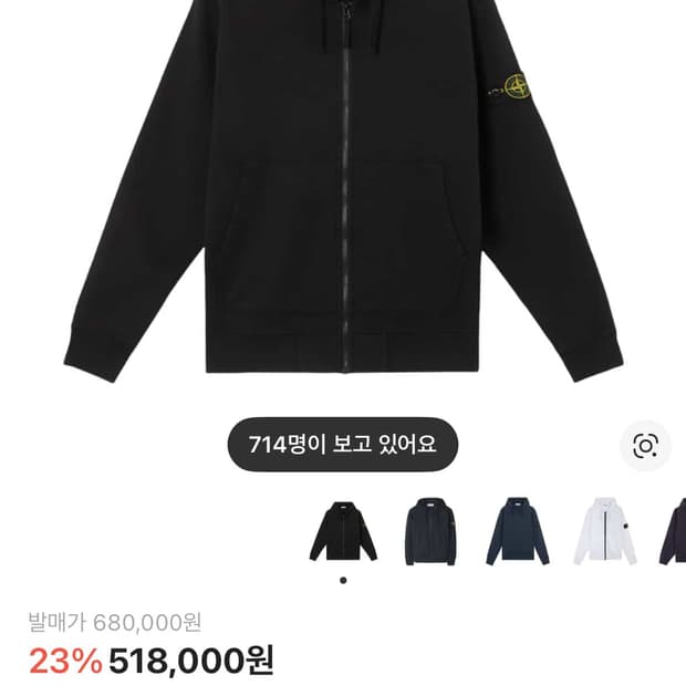 스톤아일랜드 후드집업