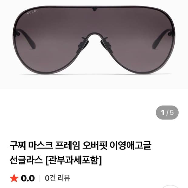 판매] 구찌 마스크 프레임 오버핏 선글라스 (새제품)