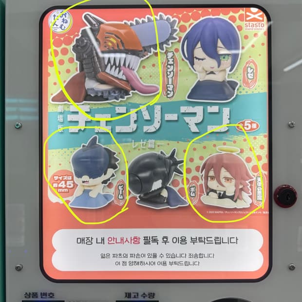 (미개봉)체인소맨 레제편 오네무탄 덴지,빔,천사 