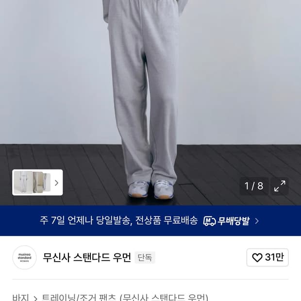 무신사 스탠다드 스웨트 트레이닝 팬츠L사이즈