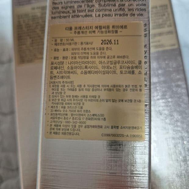 디올 프레스티지 에뮐씨옹 뤼미에르 50ml