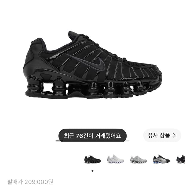280)나이키 샥스 TL 블랙 앤 맥스 오렌지