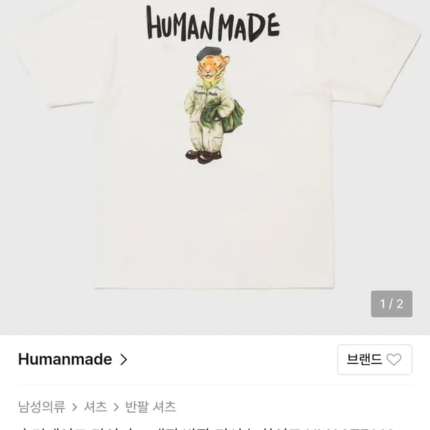 휴먼메이드 타이거 그래픽 반팔 XL