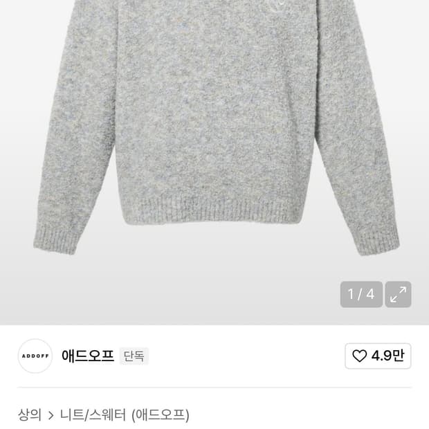 애드오프 Poodle Collar 니트 스웨터 Grey