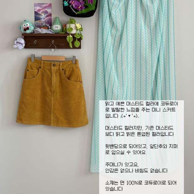 머스타드 코듀로이 미니 스커트
