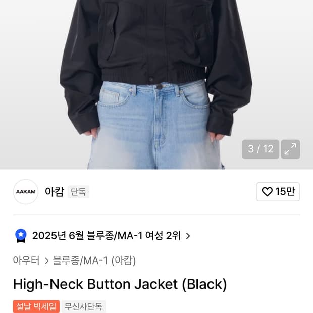 아캄 하이넥 버튼 자켓