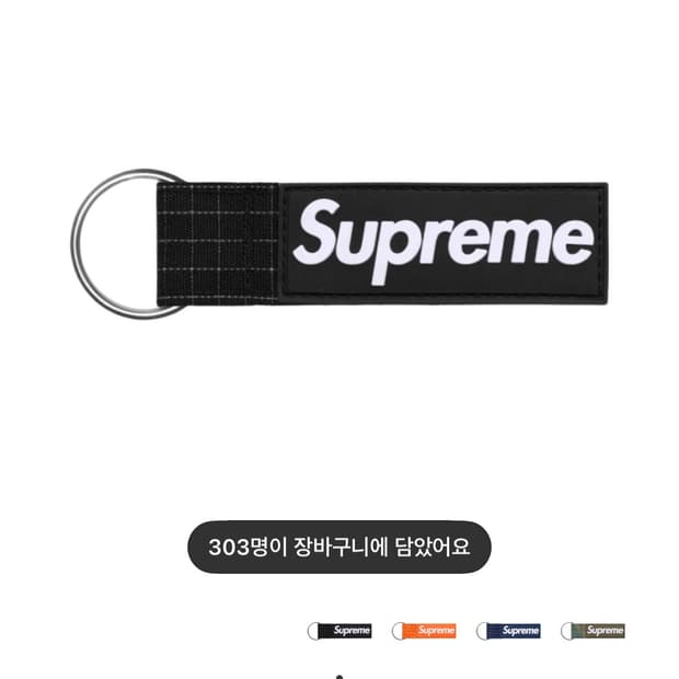 슈프림 립스탑 키체인 블랙 - 24SS