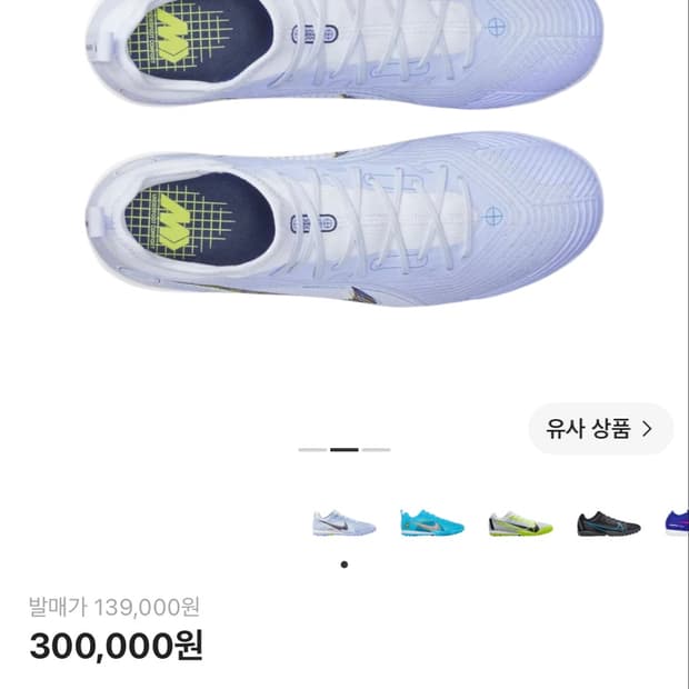 나이키 줌 머큐리얼 풋살화