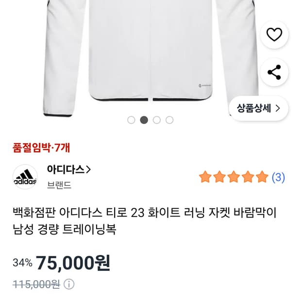 아디다스 티로 23 화이트 바람막이 xl