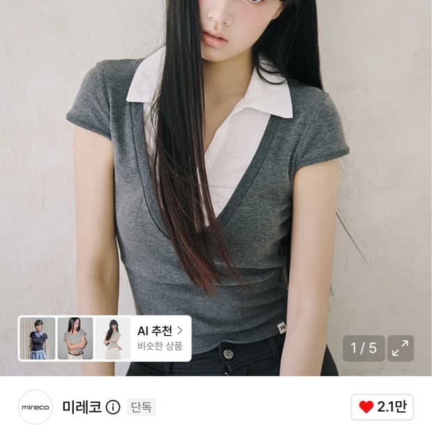 미레코 레이어드 카라티 반팔티 그레이