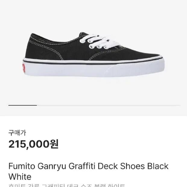 후미토 간류 그래피티 데크 슈즈 260사이즈 새상품