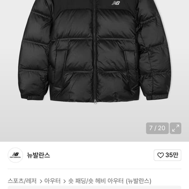 뉴발란스 UNI 액티브 숏 다운 자켓 black M