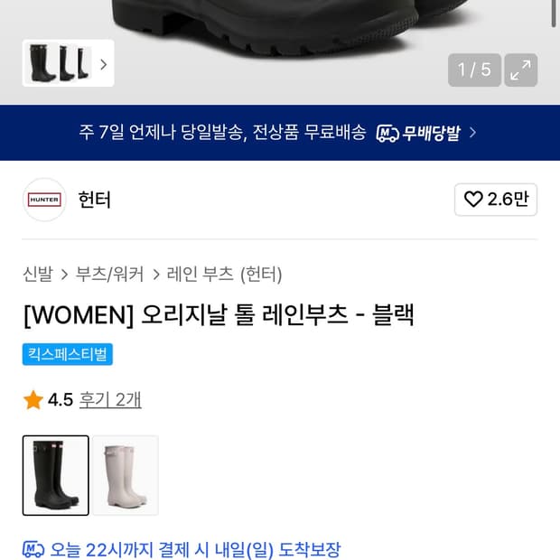 헌터 오리지널 톨 레인부츠 240