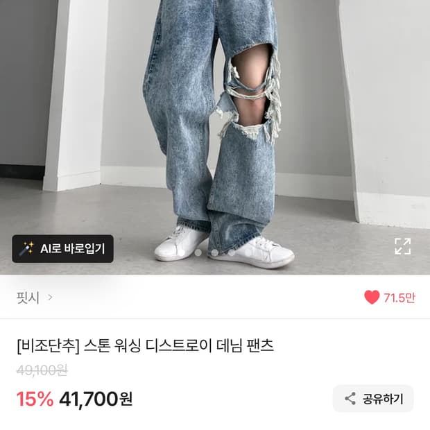 연청 찢청 무릎 포인트 S