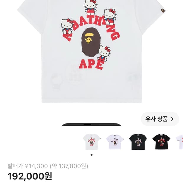 헬로키티x베이프