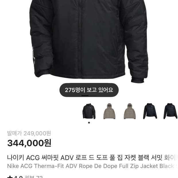 나이키 ACG 써마핏 ADV 로프 드 도프 풀 집 자켓