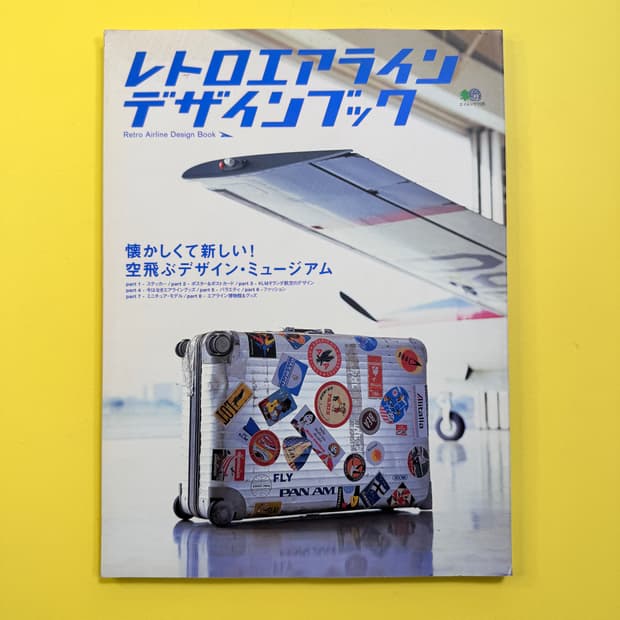 레트로 에어라인 디자인북 비주얼북 항공사 아트북 디자인 브랜딩 화보