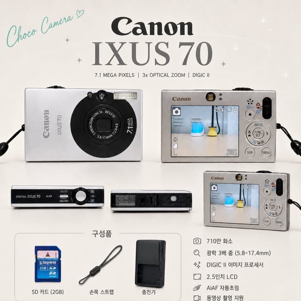 캐논 익서스(ixus)70 디지털카메라(실버)