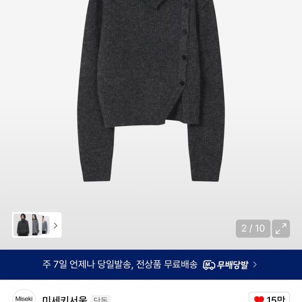 미세키서울 Side button knit CHARCOAL
