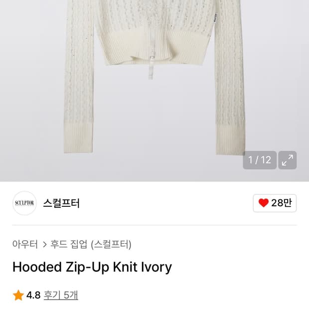 스컬프터 니트후드집업