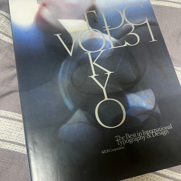 도쿄 TOKYO TDC vol.31 디자인 북