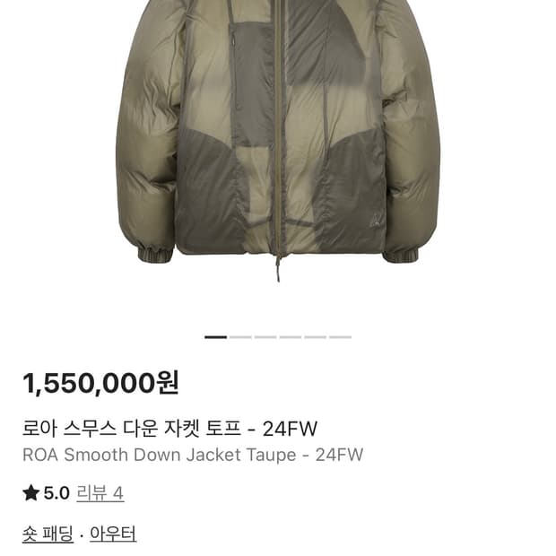 로아 스무스다운 자켓 토프 24FW