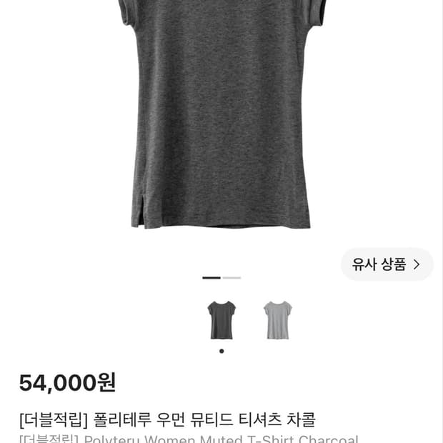 폴리테루 우먼 뮤티드 티셔츠 삽니다!!
