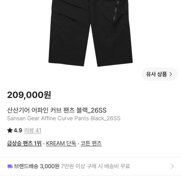 산산기어 어파인커브팬츠