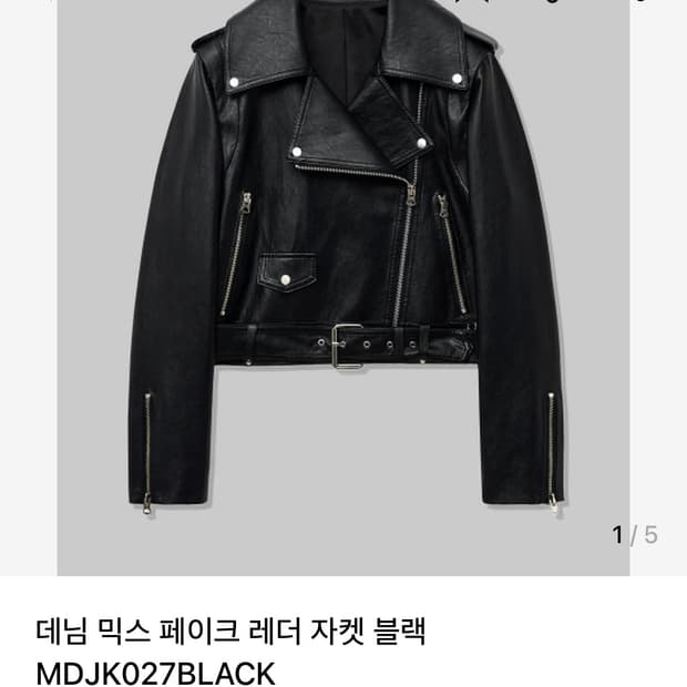 몽돌 데님 믹스 페이크 레더 자켓