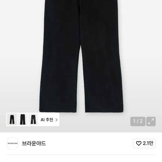 브라운야드 워시드 부츠컷 데님 블랙 3 사이즈