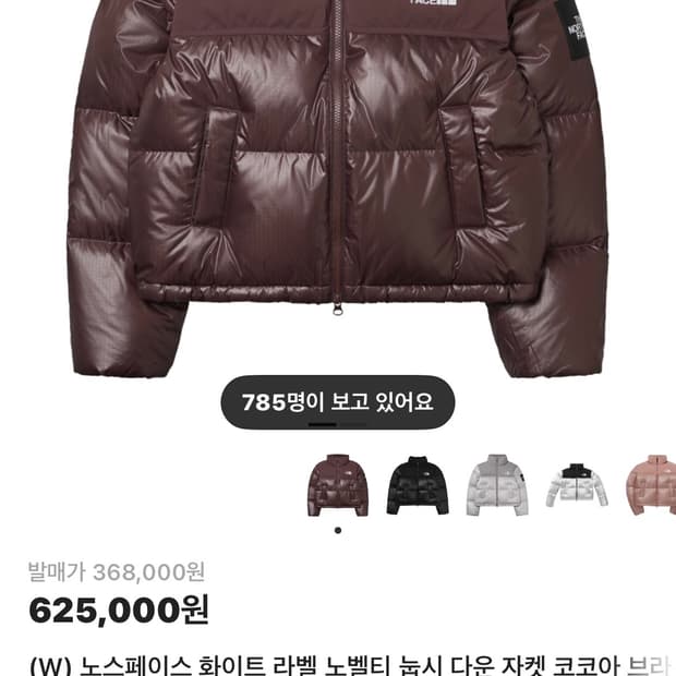 노스페이스 화이트라벨 노벨티 눕시 다운 자켓 코코아 브라운