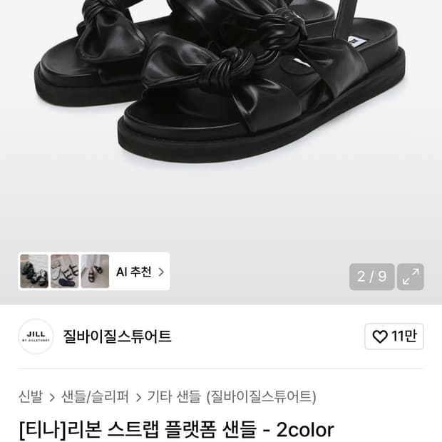 질스튜어트 리본 샌들 240 팝니다