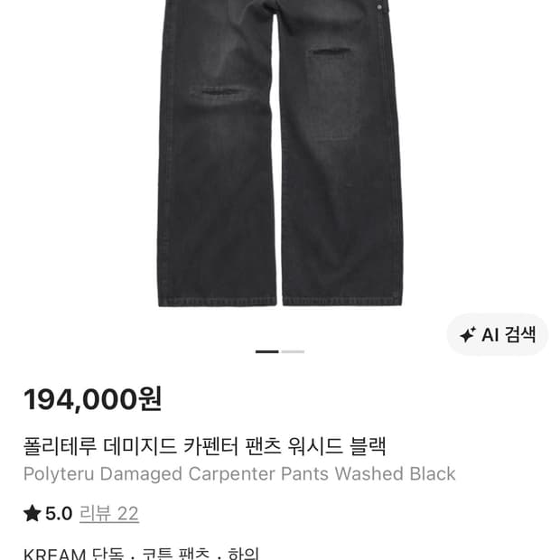 2)폴리테루 데미지드 카펜터 데님 워시드 블랙