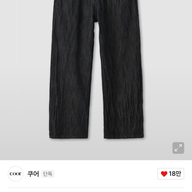 쿠어 와이드데님