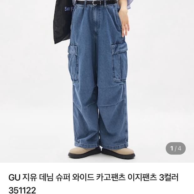gu 슈퍼 와이드 카고팬츠 베이지 L