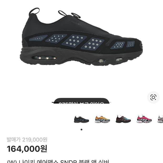 (290)나이키 에어맥스 SNDR 블랙 앤 실버