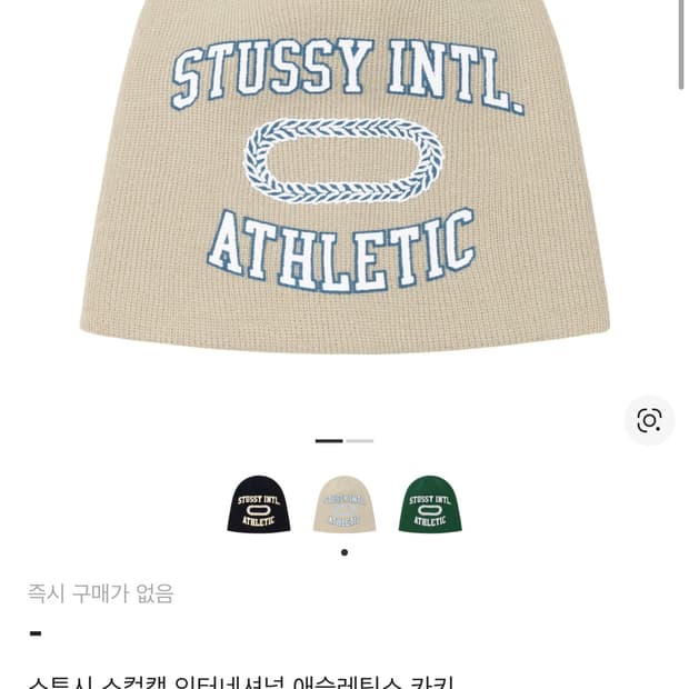 스투시 인터네셔널 비니 