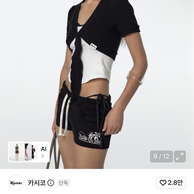 카시코 쇼츠