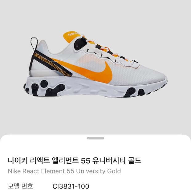 260) 나이키 리액트 엘리먼트 55 유니버시티 골드
