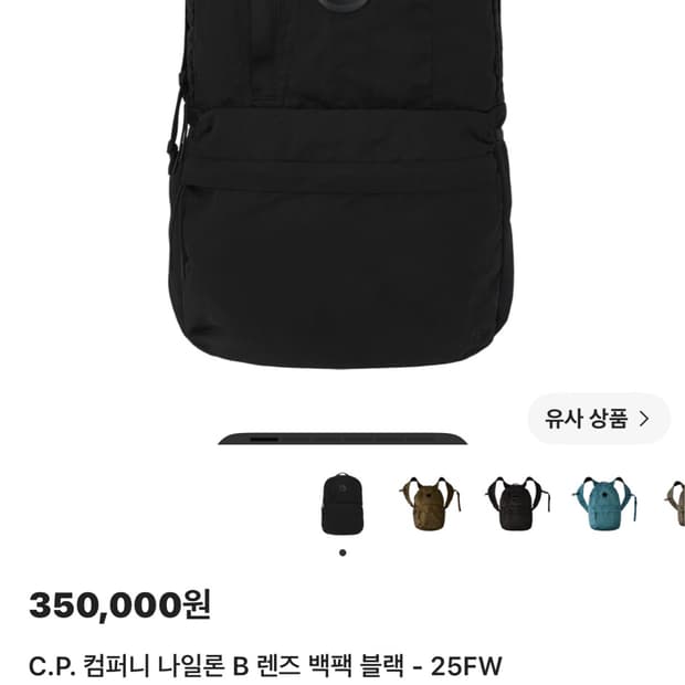C.P. 컴퍼니 나일론 B 렌즈 백팩 블랙