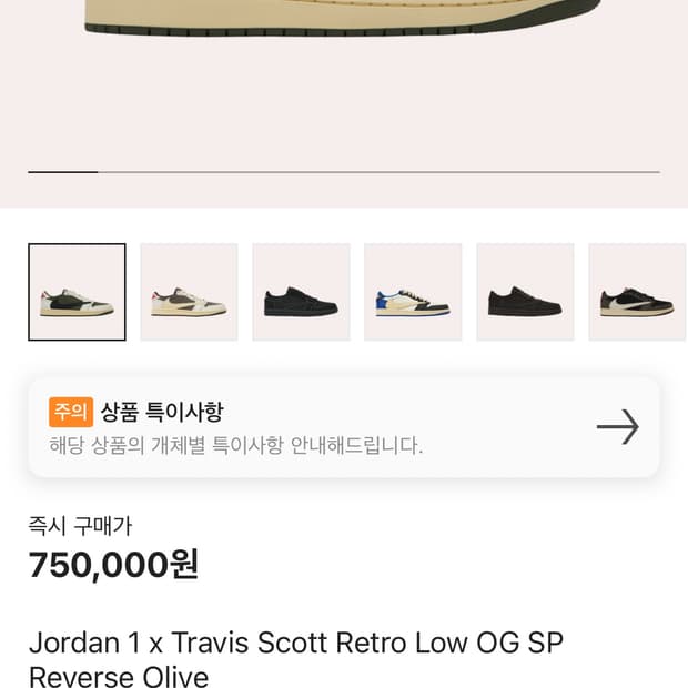 조던 1 x 트래비스 스캇 레트로 로우 OG SP 리버스 올리브 295