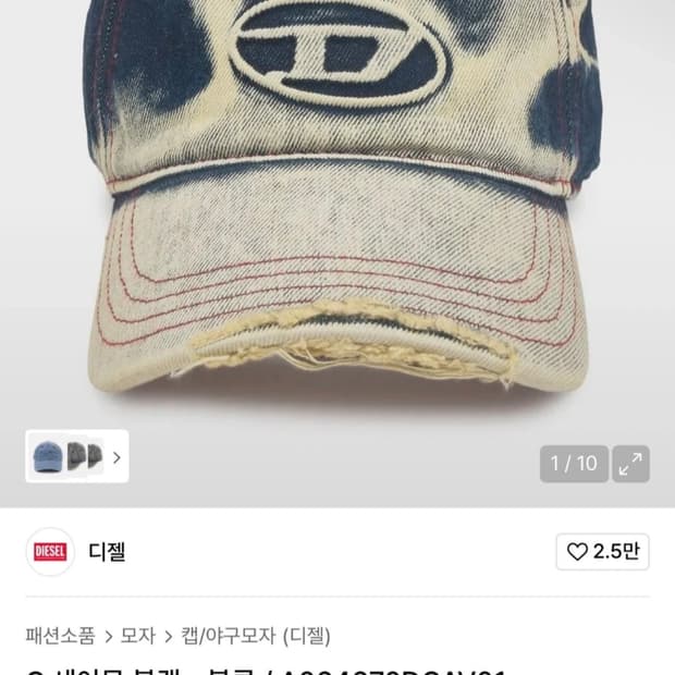 디젤 C 세이몬 데님 볼캡 블루 2사이즈 (1번착용)