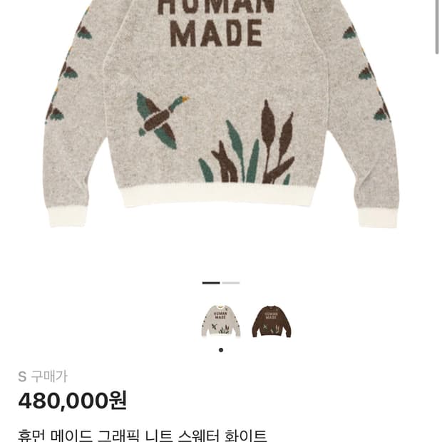 휴먼메이드 니트