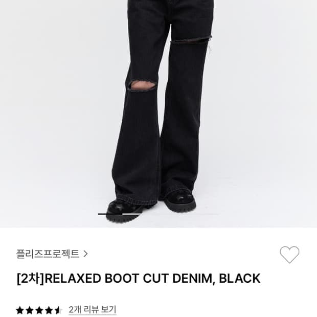 플리즈 프로젣크 부츠컷 데님 블랙