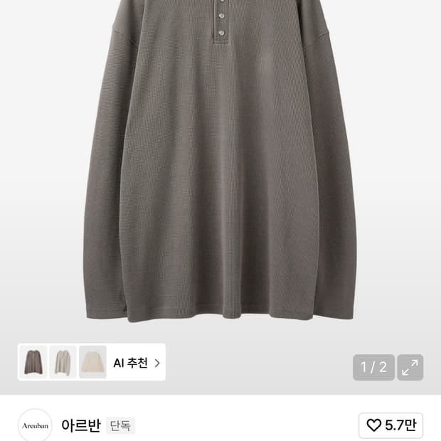 (2) 아르반 펄 버튼 넥 와플 롱슬리브 더스트 베이지